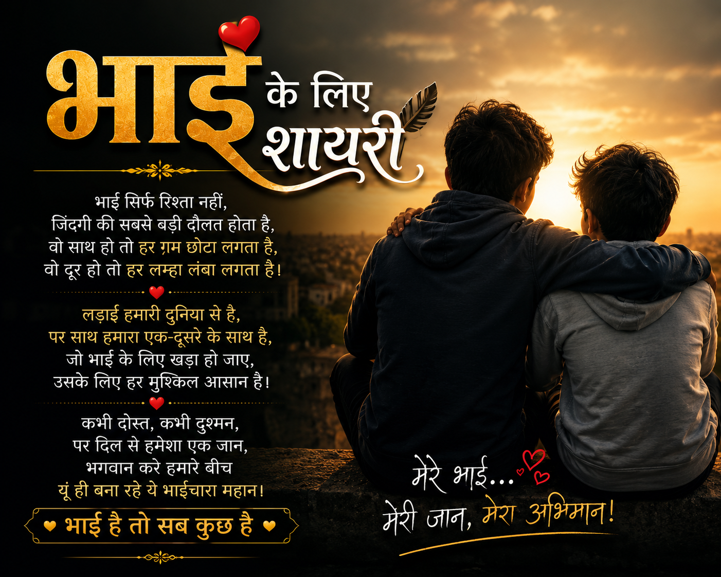 Top Bhai Ke Liye Shayari | Brother Bond Quotes in Hindi